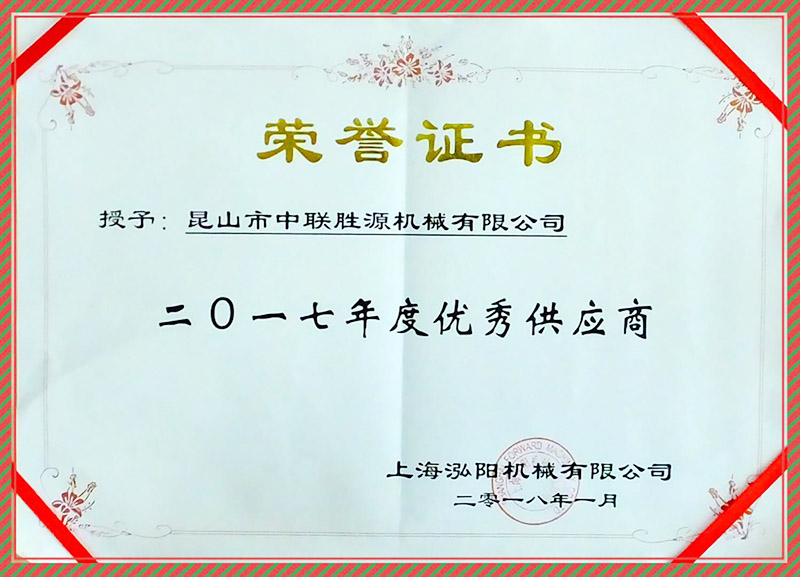 2017年度優秀供應商